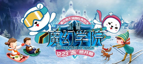 重慶南天湖國際滑雪場全案策劃設(shè)計(jì)