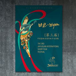 甘肅第三屆電影節(jié)海報設計