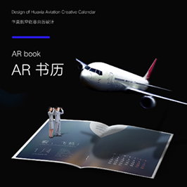 華夏航空日歷設計