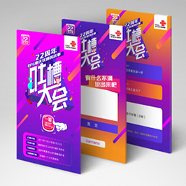 聯通吐槽大會海報設計