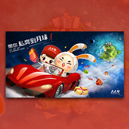 人人車主視覺設計